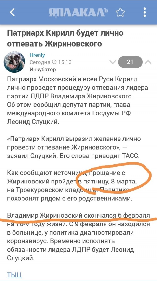 Патриарх Кирилл будет лично отпевать Жириновского