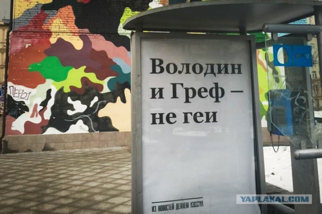 Геев во власти нет. Заверили власти...