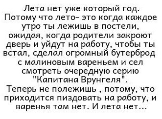 Верните лето.