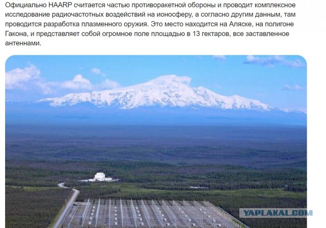 Фейк или нет? HAARP и землетрясение в Турции