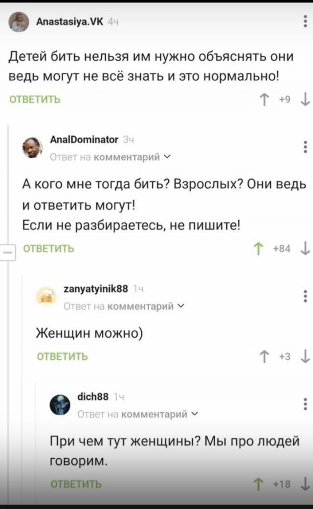 Прав ли я?