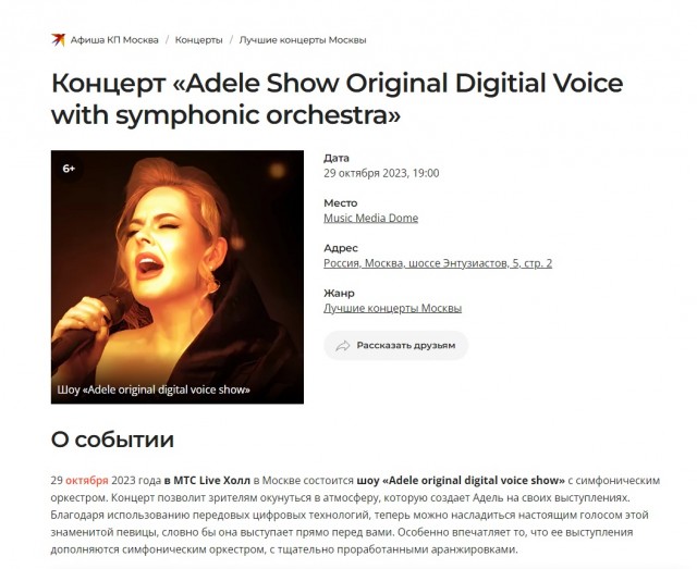 Забавная история о "концертах" Адель в России