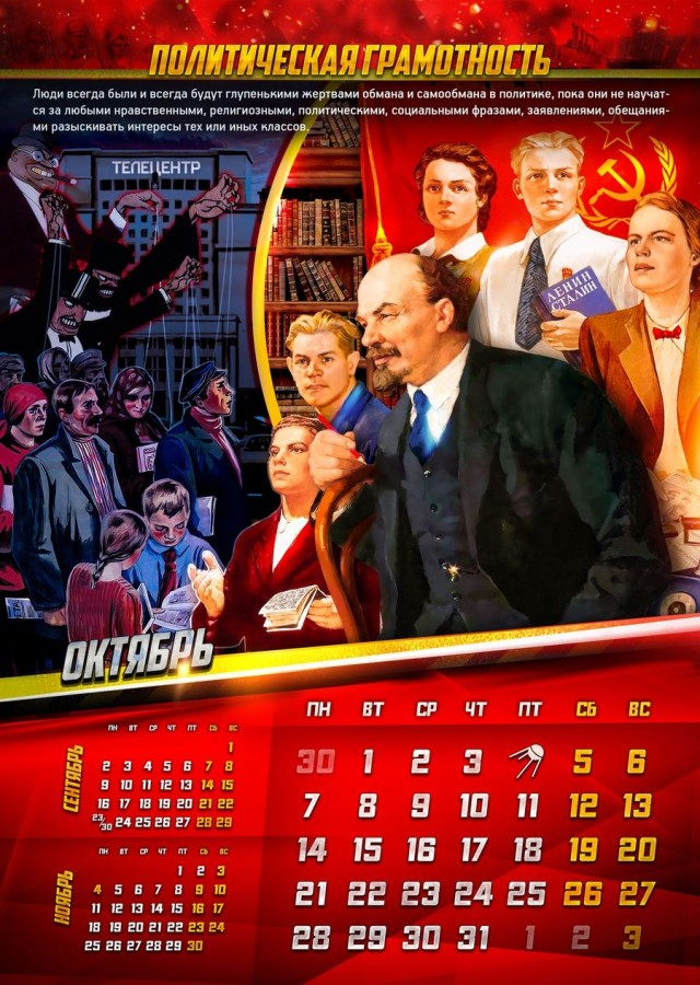 Календари с вождями пролетариата на 2024 год