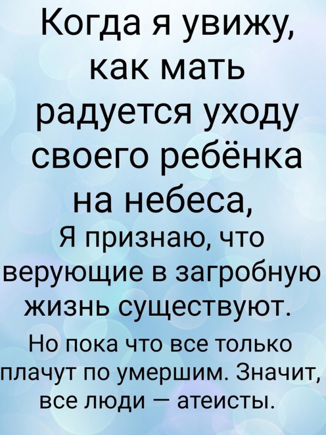 Слава Богу - я атеист 10.