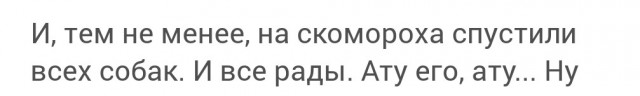 Ну неужели никому его не жаль? Ни капельки?