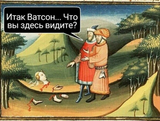 Страдающее Средневековье №не помню
