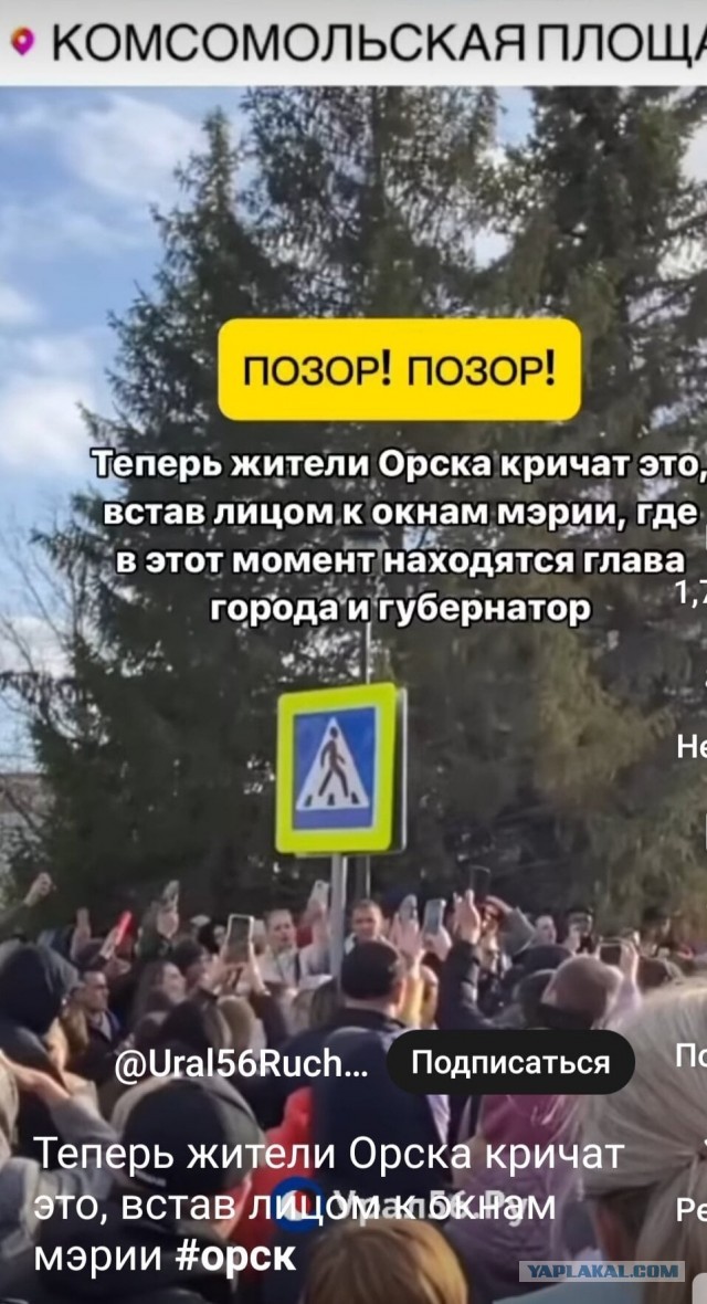 В Орске люди собрались на главной площади города, они жалуются на местные власти и на размер выплат после потопа