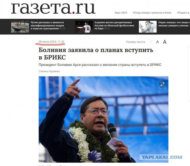 Переворот в Боливии провалился