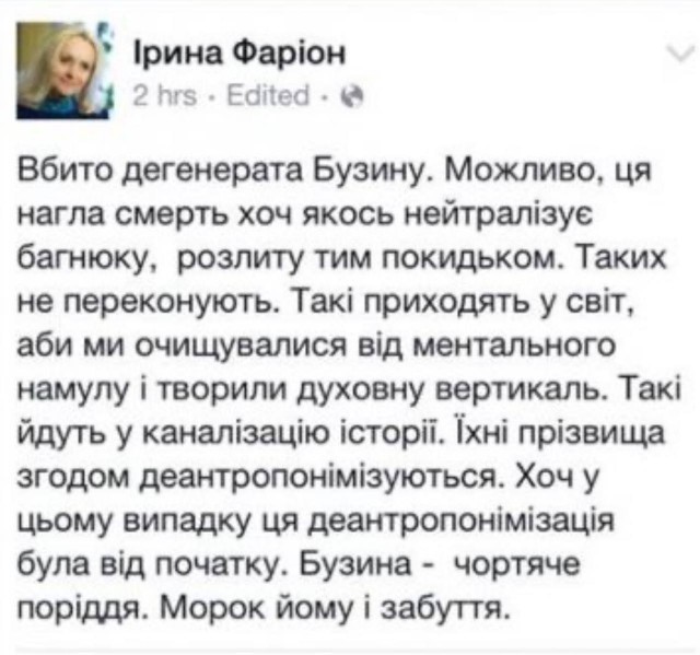 экс-депутат Рады Ирина Фарион, получившая огнестрельное ранение в голову, умерла в больнице во Львове