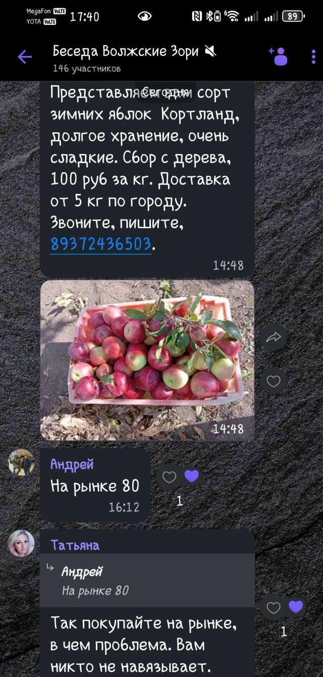 Яблоки. В ФРГ