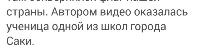 В Крыму 10-летняя девочка дискредитировала ВС РФ