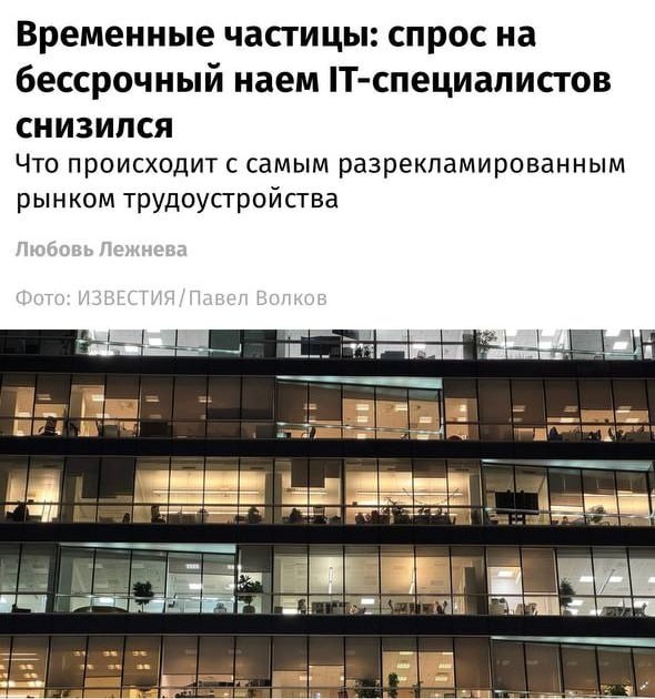Спрос на айтишников в России упал до минимума