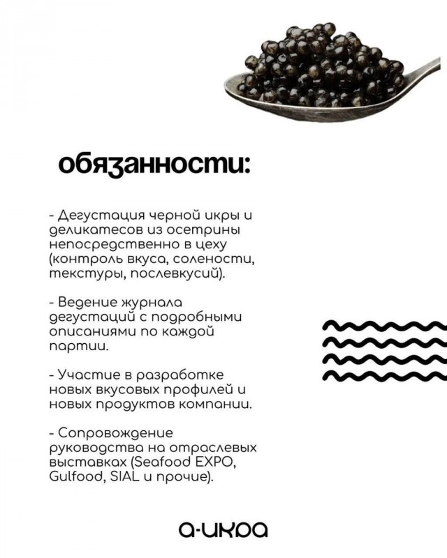 Дегустатора чёрной икры с зарплатой 200 тысяч рублей ищут в Москве