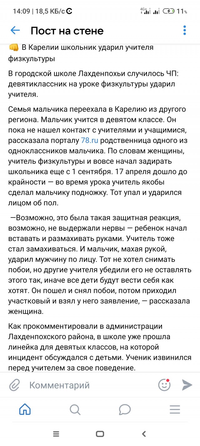 В Карелии школьник устроил драку с учителем физкультуры прямо на уроке