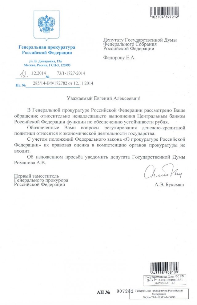 Профессор о «ЦБ РФ»