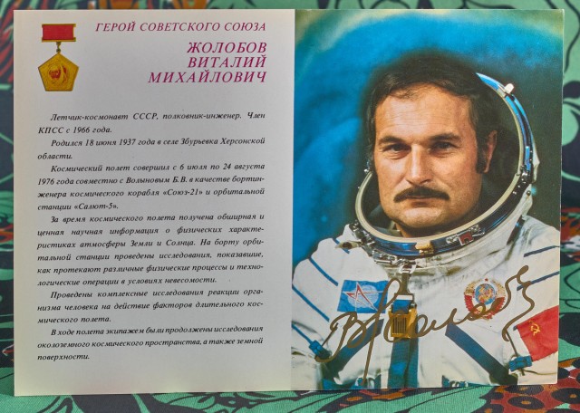 Лётчики-космонавты СССР. Открытки 1980 года