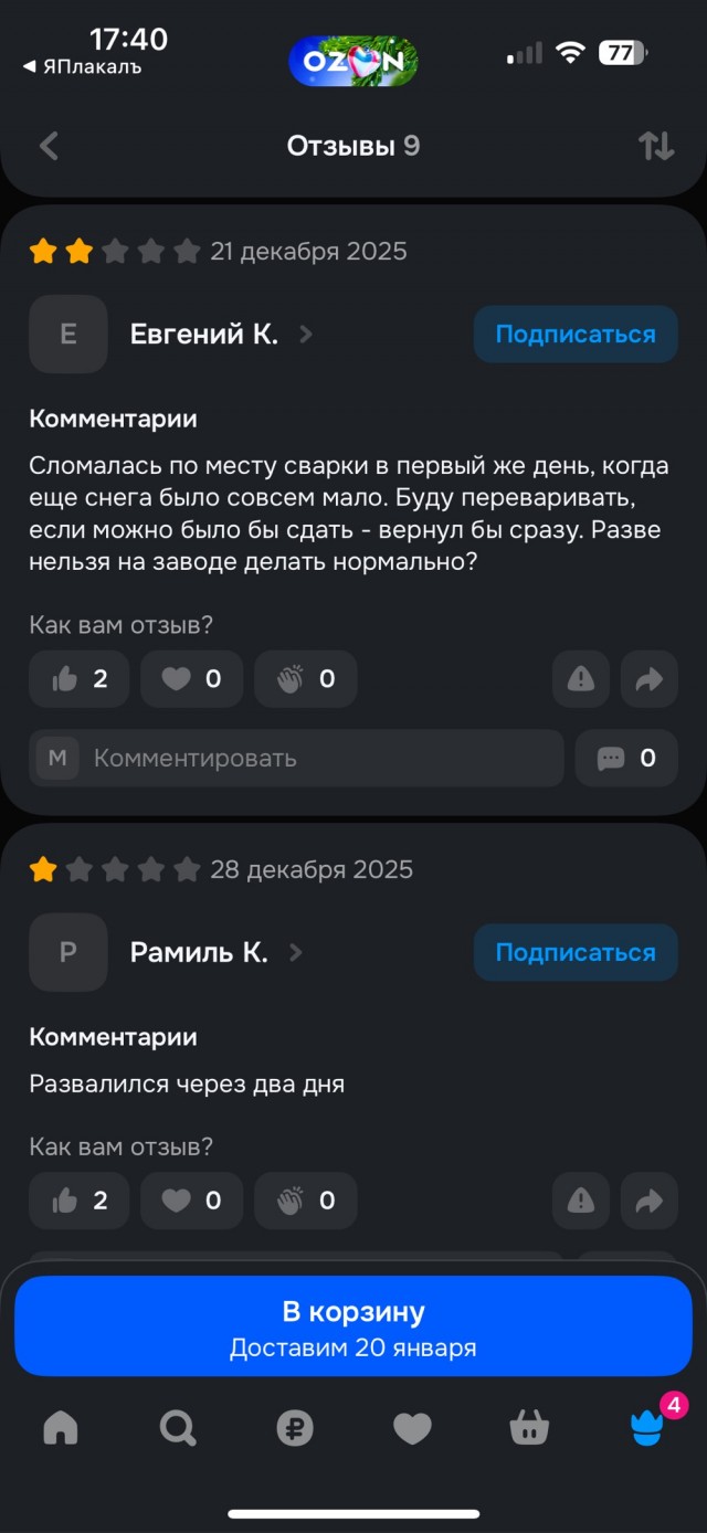 Чудо-скребок