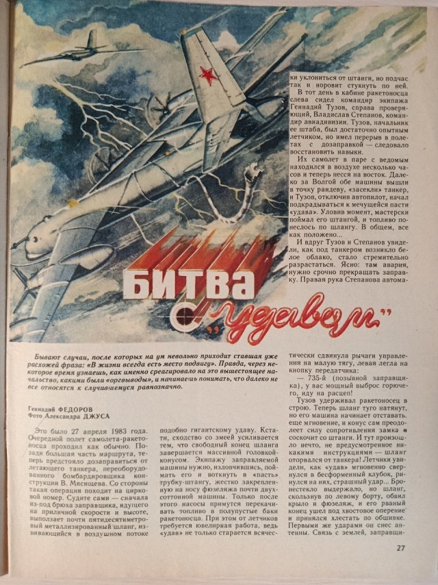 Полет в обнимку с резиновой анакондой