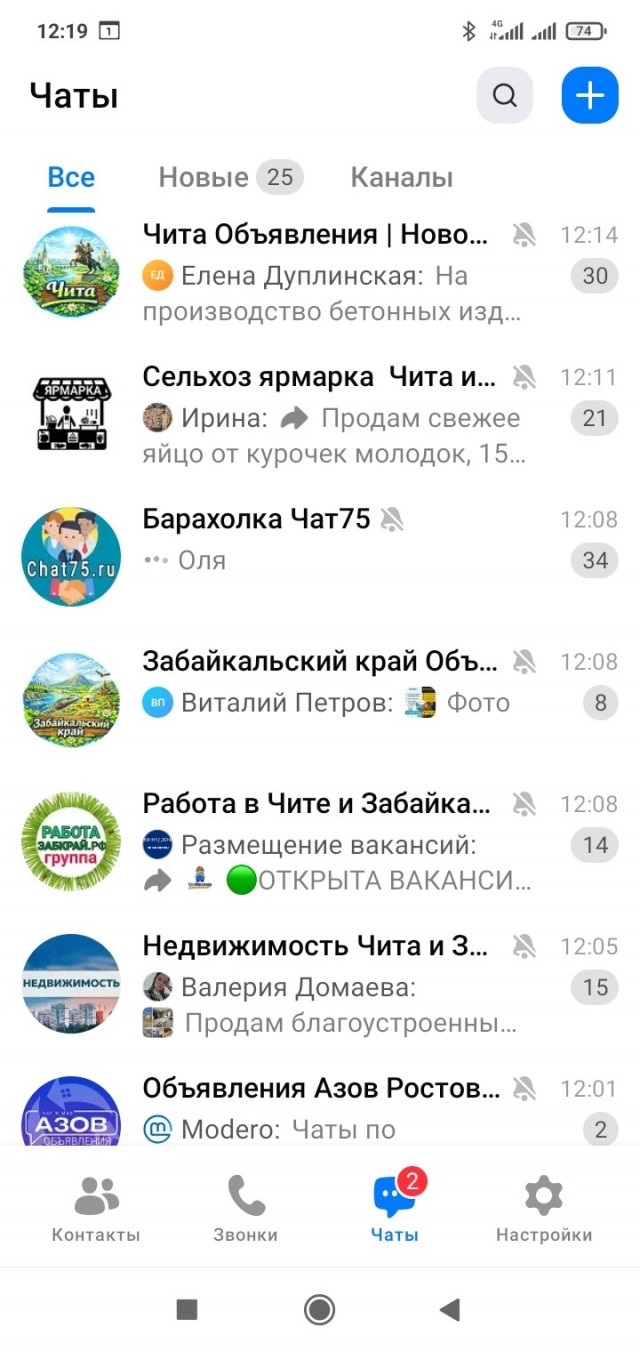 Проверьте ваши телефоны. Снова " безопасный" Макс.