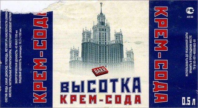 Кто помнит такой напиток?