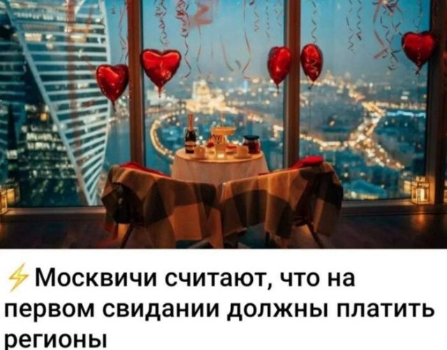 Средняя стоимость первого свидания в Москве на двоих составляет около ₽25 тыс