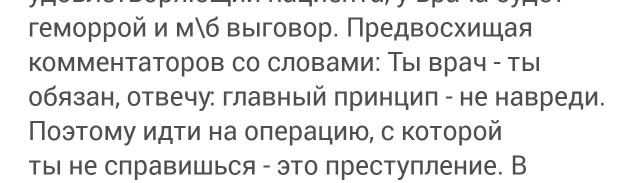 Свежачок от врача-убийцы.