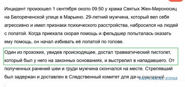 У правоохранителей нет претензий к стрелявшему в напавшего на прихожан в Москве