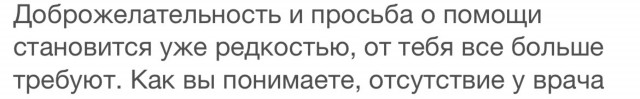 Выгорание врача