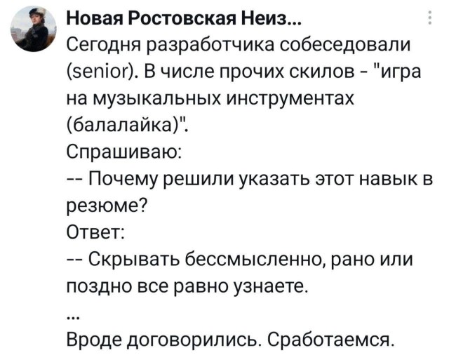 Не скроешь