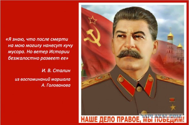 С Днём Рождения, товарищ Сталин!