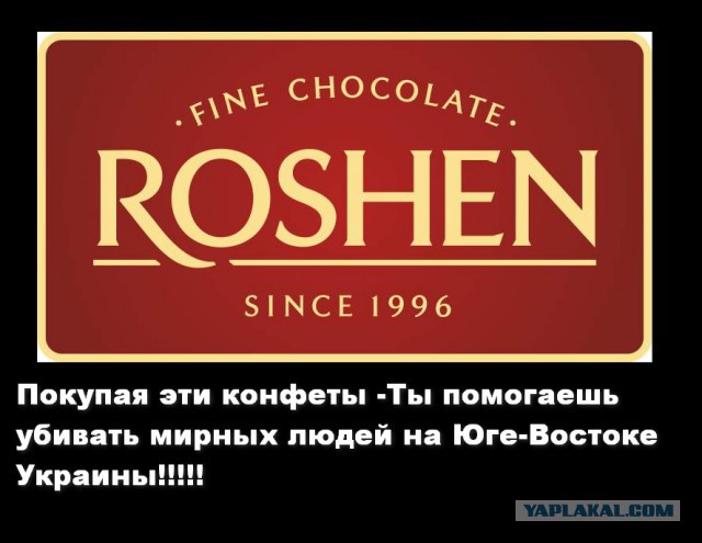 Продукцию пАрашенко