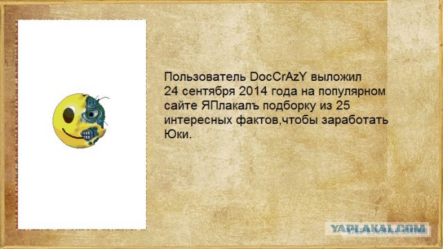 Факты в картинках