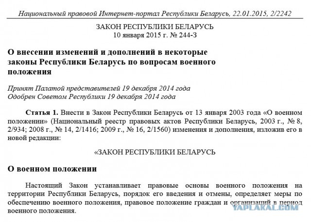 В Беларуси вступили в силу поправки