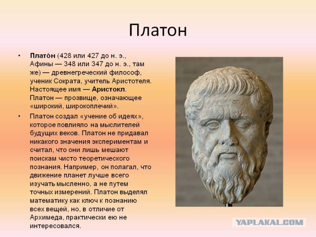 Еще одно видение "Платона"