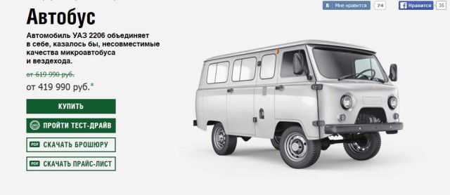 УАЗ жестянка!