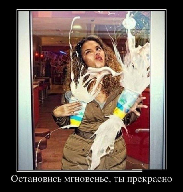 Остановись, мгновение!