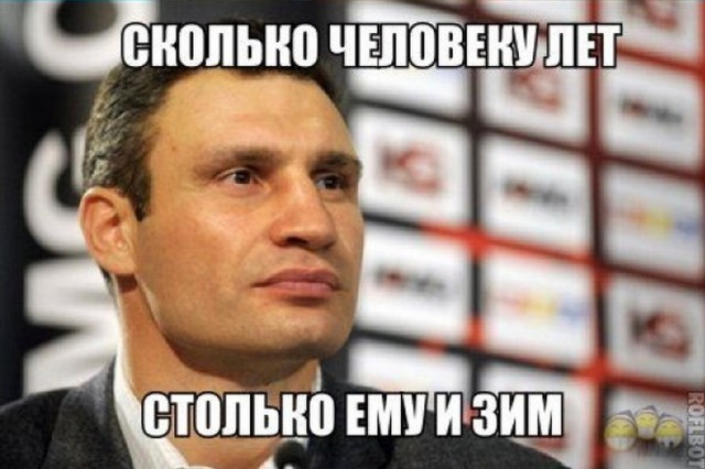 Мемы с Виталием Кличко