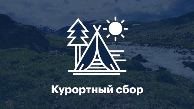 С 1 мая в России будет введен курортный сбор. Что это значит?