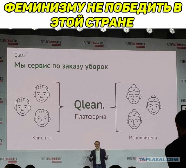 Феминистка против Человека