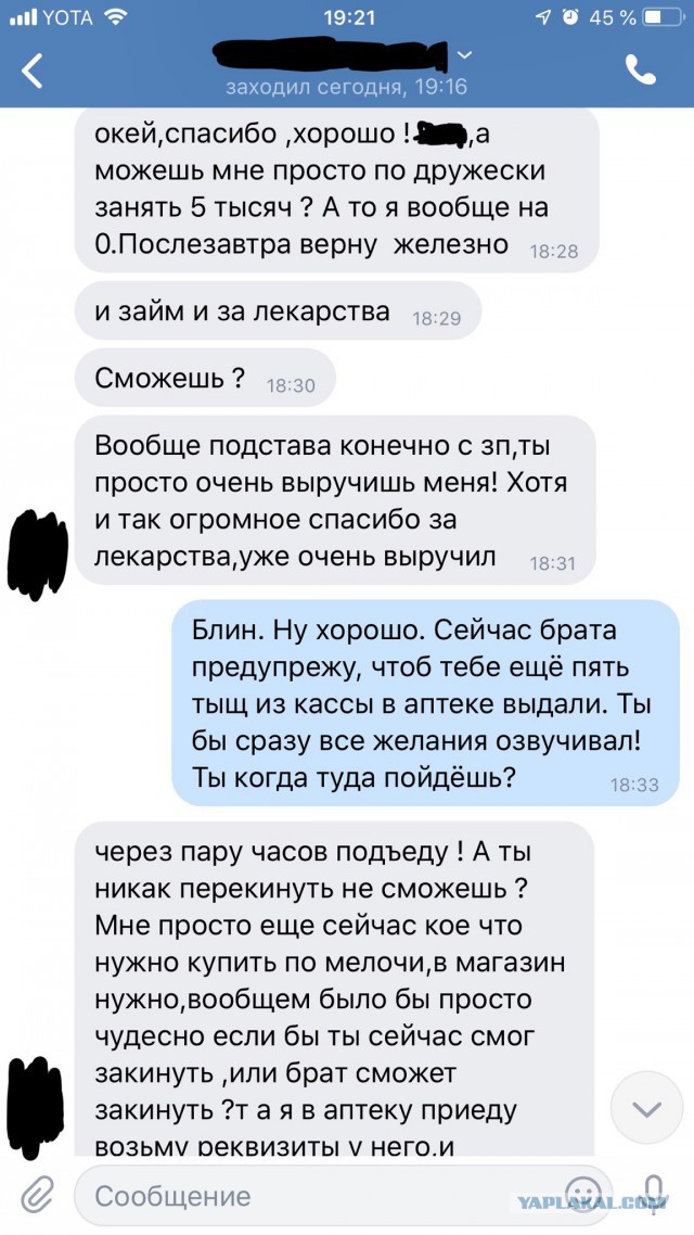 Очередной мошенник из ВК