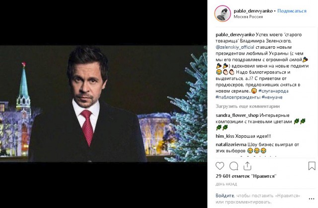 Родственники, Путин и Украина