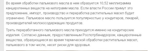 Как России слезть с «пальмы»: Почему вместо нормальных молочных продуктов нам предлагают суррогаты на основе пальмового масла