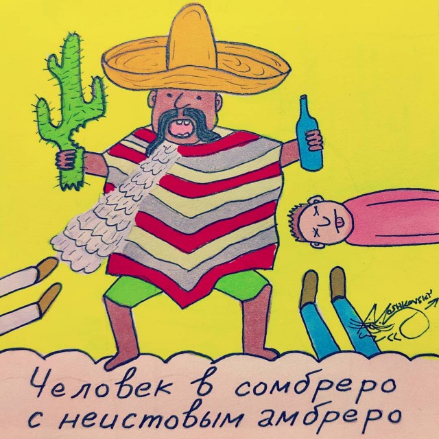 Не очень адекватный юмор