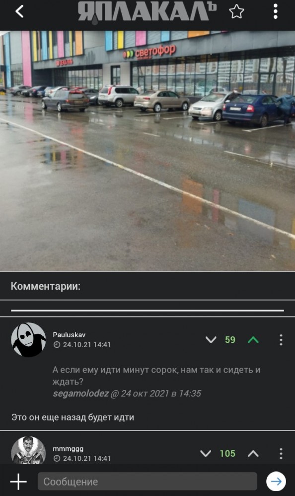 К теме про поход в "Светофор" через фазенды