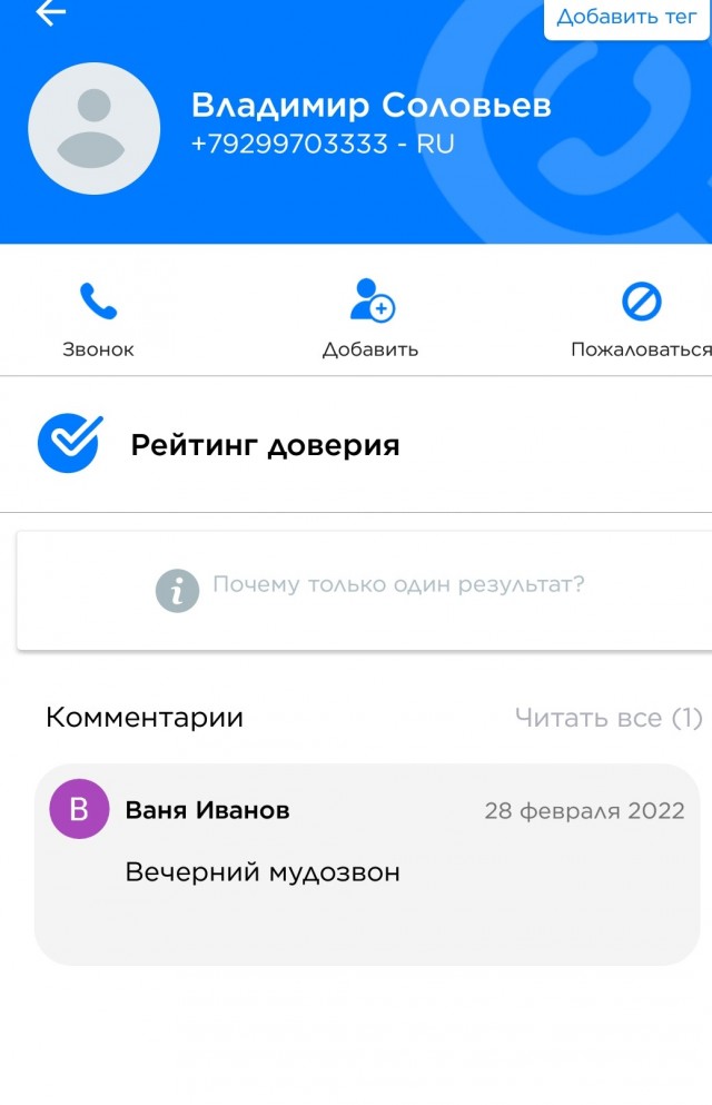 В сеть слили номер телефона Соловьева