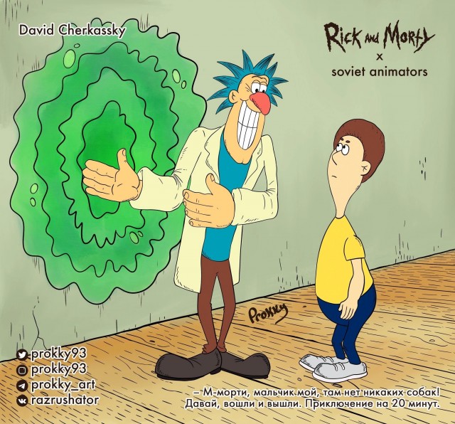 Российский художник Прокопий Уляшов показал, как бы выглядел сериал «Рик и Морти» в стиле советских мультипликаторов