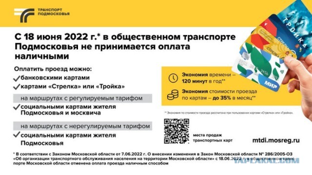 Водитель маршрутки отказался принимать безналичную оплату выгнал из салона пассажира с ребенком в подмосковном Видном