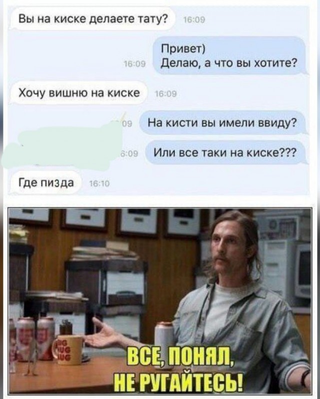 Я телефон купил не для пи*дежа с вами