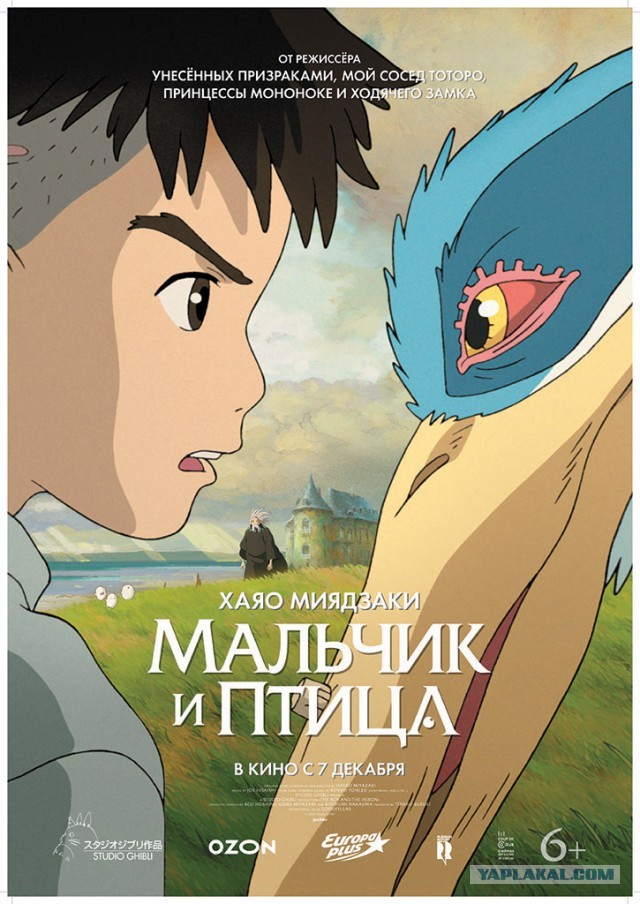 Новый мультфильм Миядзаки выйдет в двух версиях дубляжа. Картина «Мальчик и птица» стартует в прокате с 7 декабря