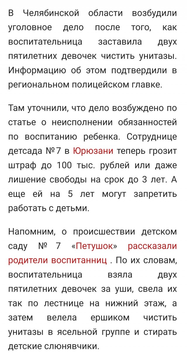 В тюменском детском саду дети мыли унитазы за непослушание.